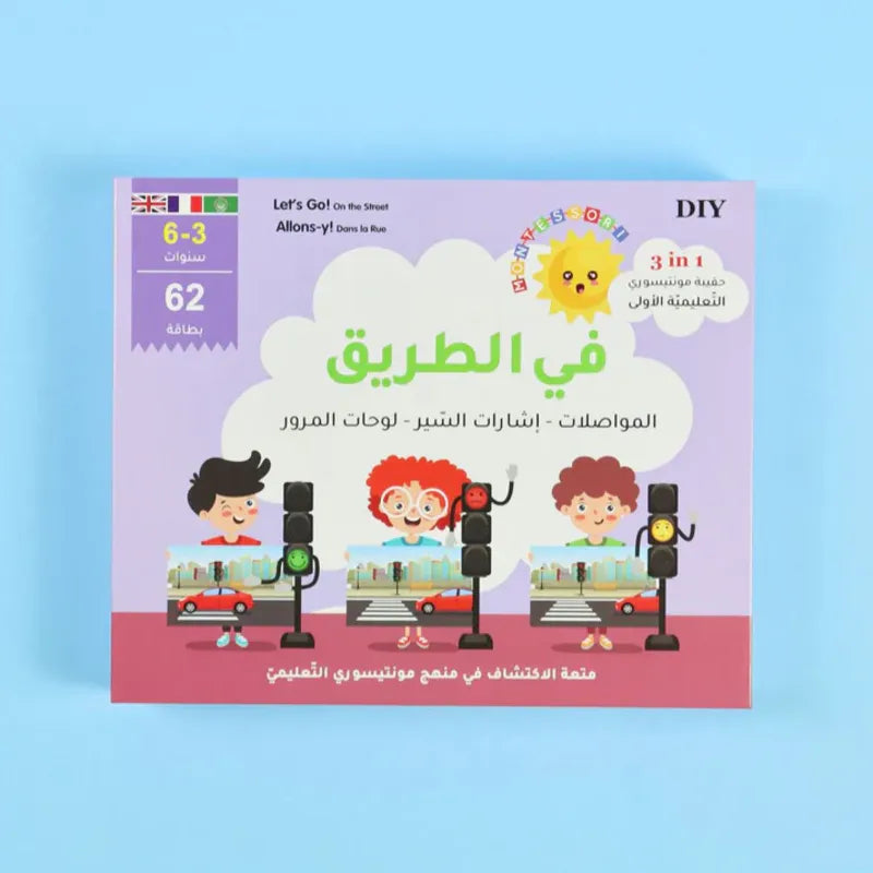 حقيبة مونتيسوري التعليمية الأولى: في الطريق (المواصلات - اشارات السير- لوحات المرور)
