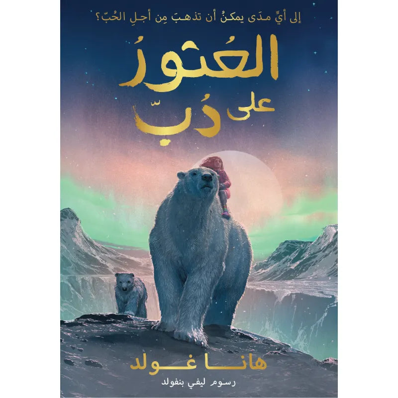 العثور على الدب