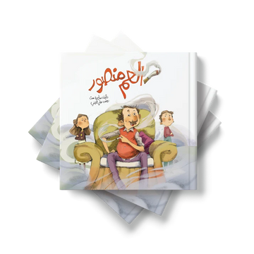 العم منصور