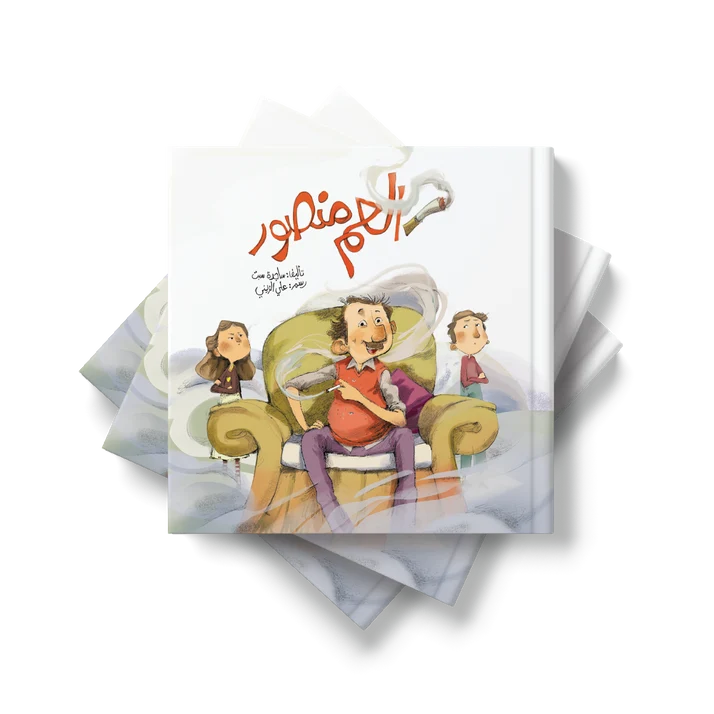 العم منصور