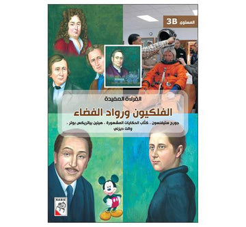 القراءة المفيدة الفلكيون وروادالفضاء