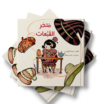 متجر القبعات