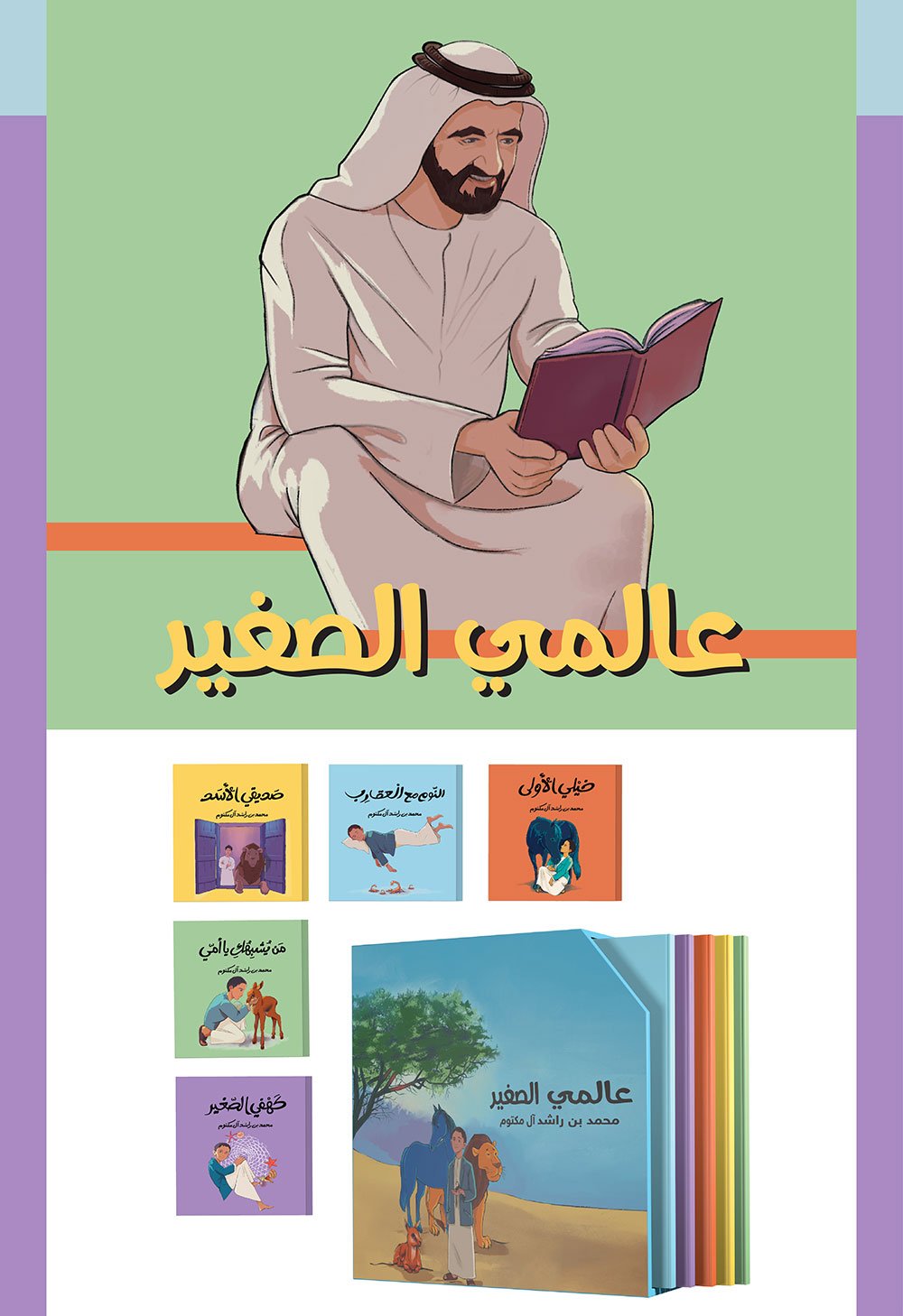 سلسلة محمد بن راشد