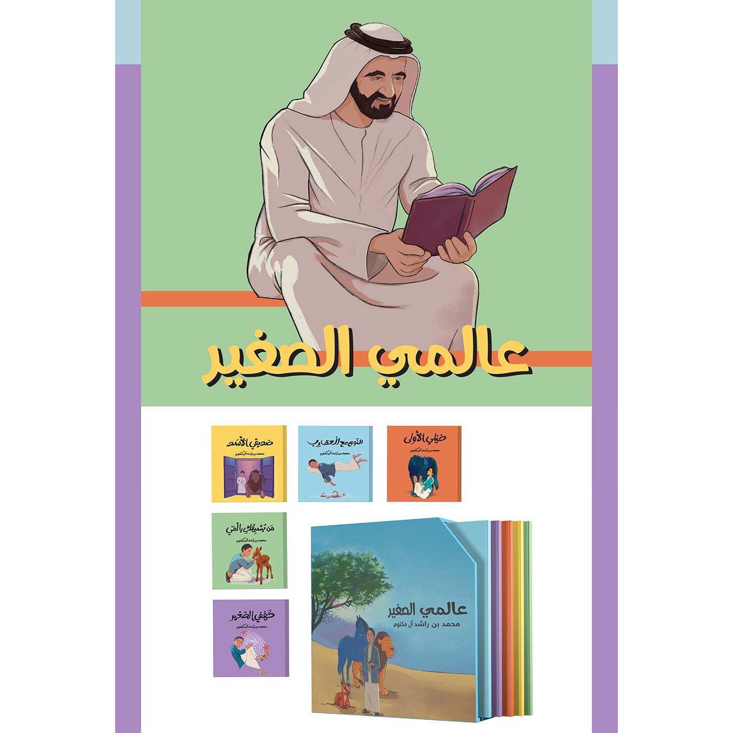 سلسلة محمد بن راشد