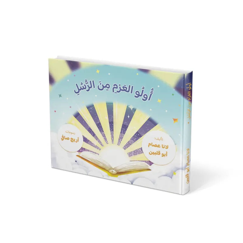 أولو العزم من الرسل