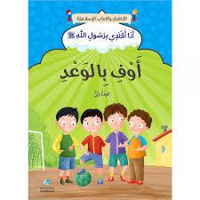 سلسلة أنا اقتدي برسول الله