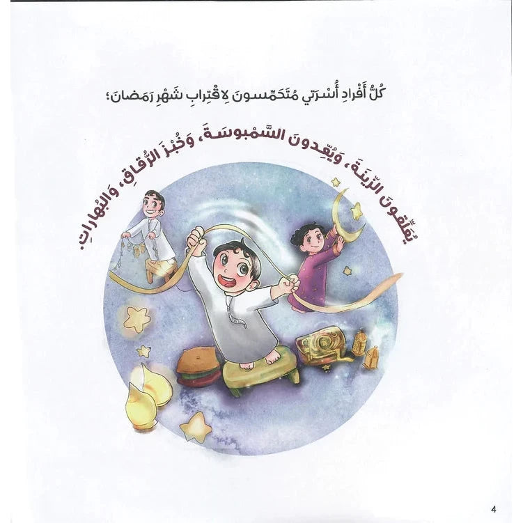 أحلى رمضان