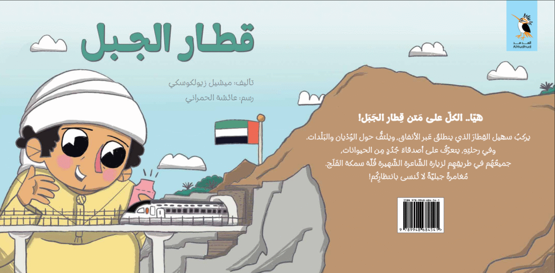 قطار جبل عربي