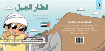 قطار جبل عربي