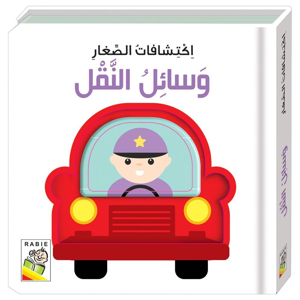 إكتشافات الأيدي الصغيرة وسائل التنقل