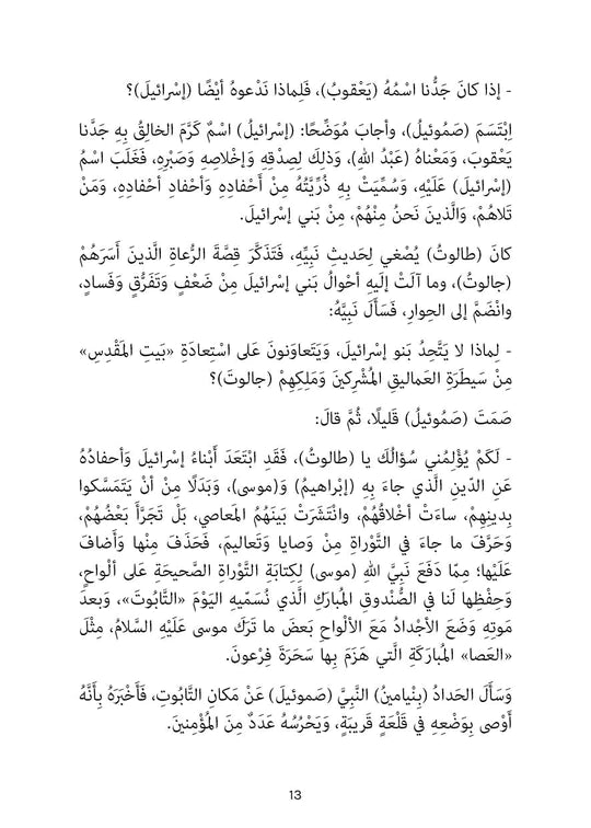 طالوت وجالوت