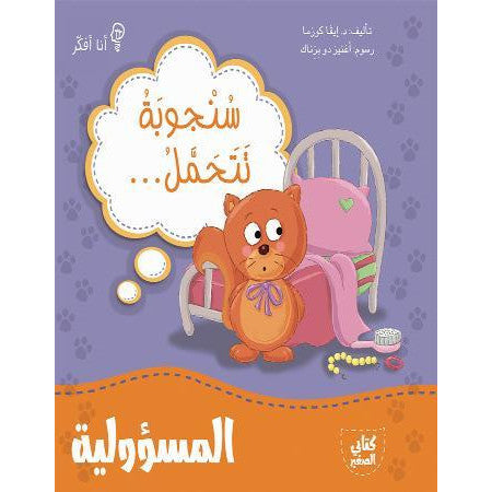 سنجوبة تتحمل المسؤولية