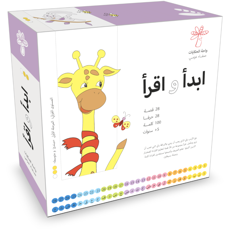سلسلة ابدأ واقرأ