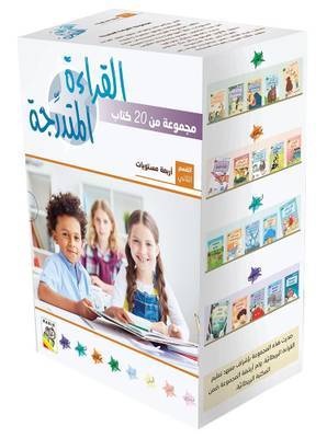 القراءة المتدرجة المستوى الثاني