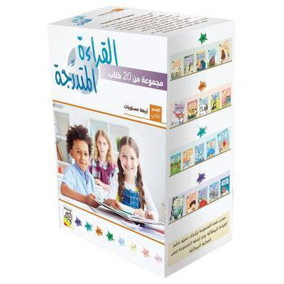 القراءة المتدرجة المستوى الثاني