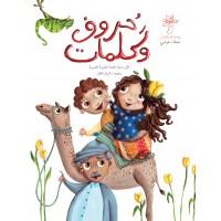 حروف وكلمات