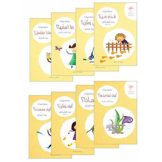 سلسلة مهارات