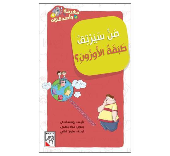 مغرفة و أصدقاؤه من سيرتق طبقة الأوزون