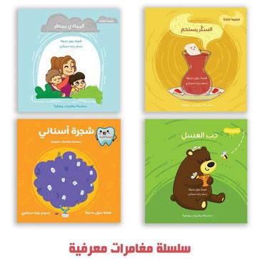 سلسلة مغامرات معرفية