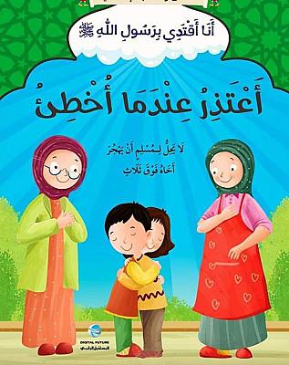 سلسلة أنا اقتدي برسول الله