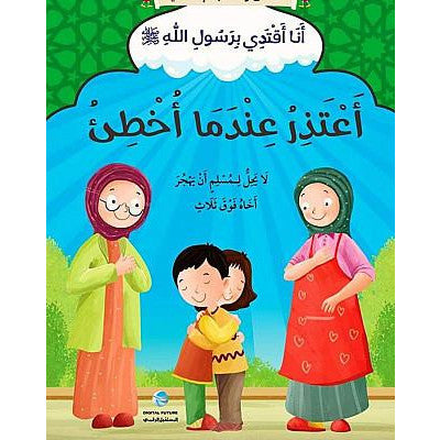 سلسلة أنا اقتدي برسول الله