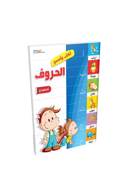 أكتب وامسح الحروف