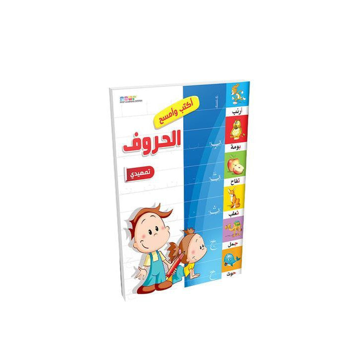أكتب وامسح الحروف