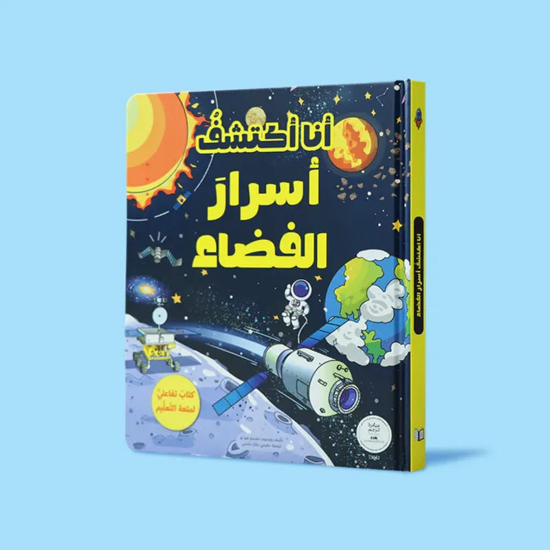 سلسلة أنا أكتشف