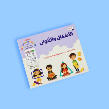 حقيبة مونتيسوري التعليمية الأولى: الأشكال والألوان
