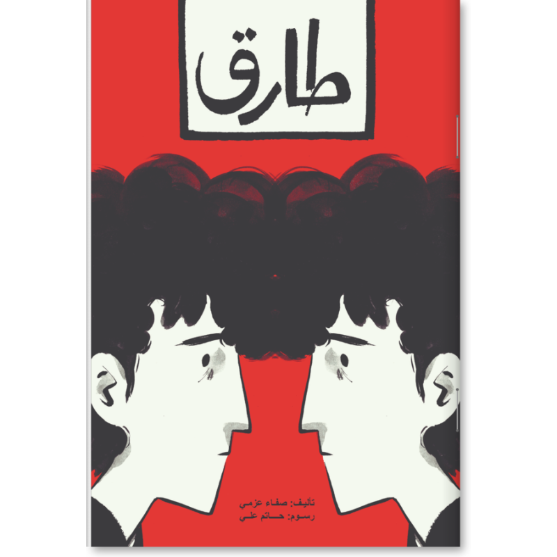 طارق