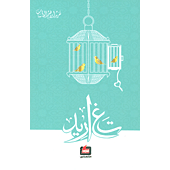 تغاريد