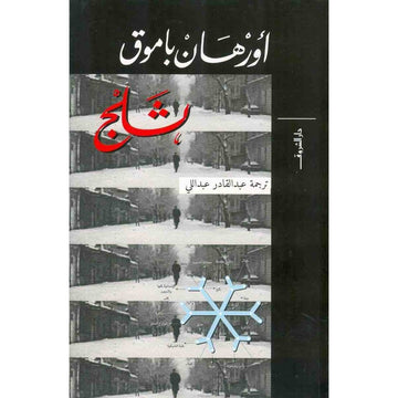 ثلج