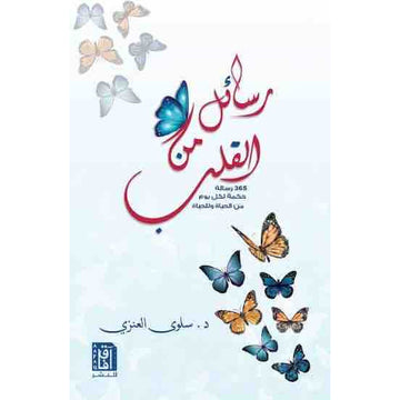 رسائل من القلب