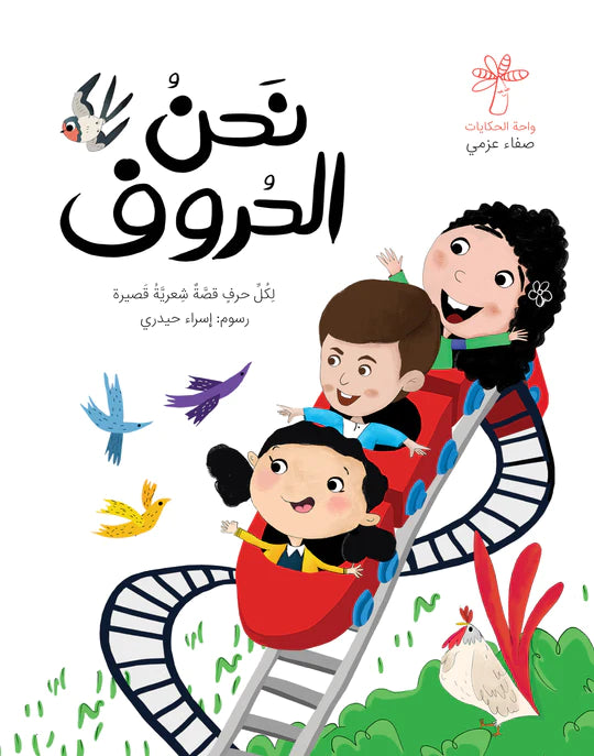 نحن الحروف