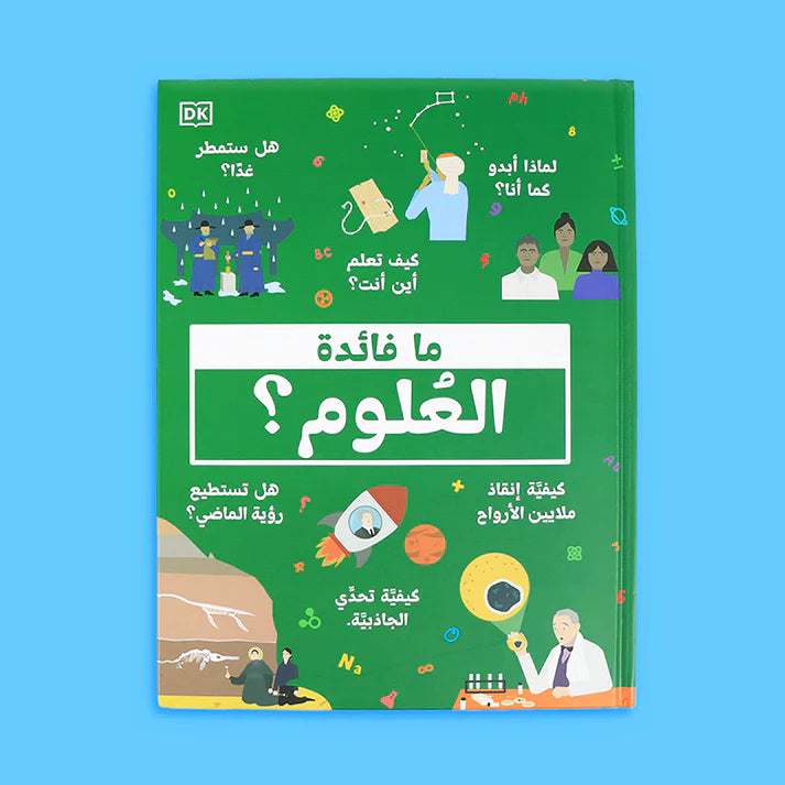 ما فائدة العلوم