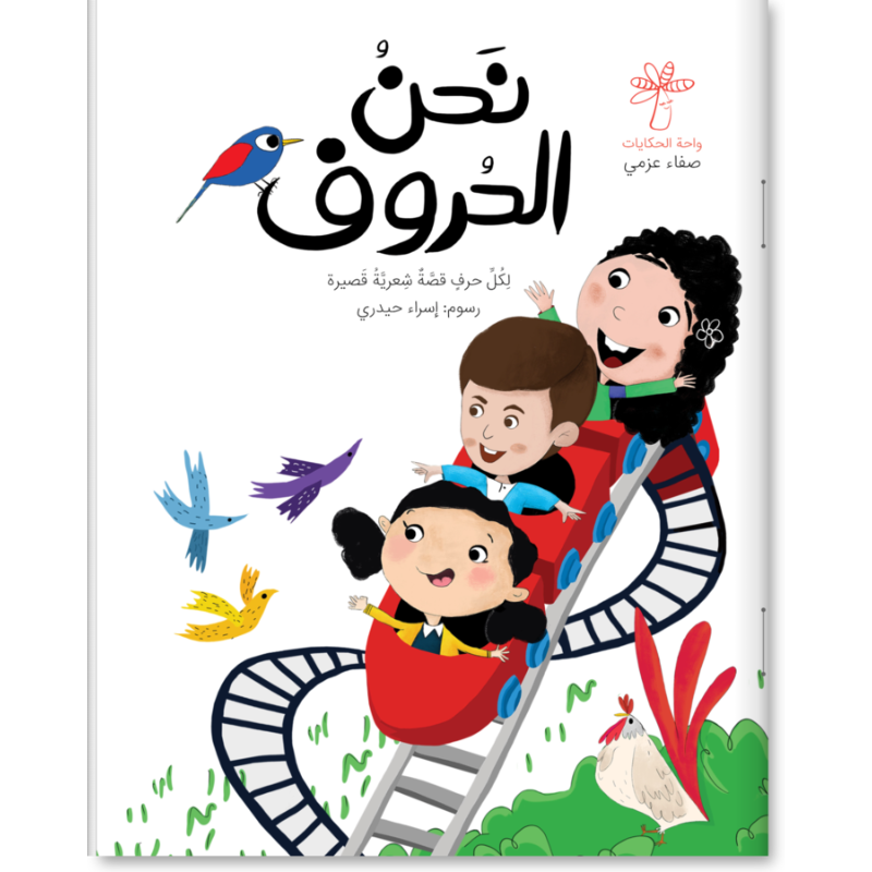 نحن الحروف