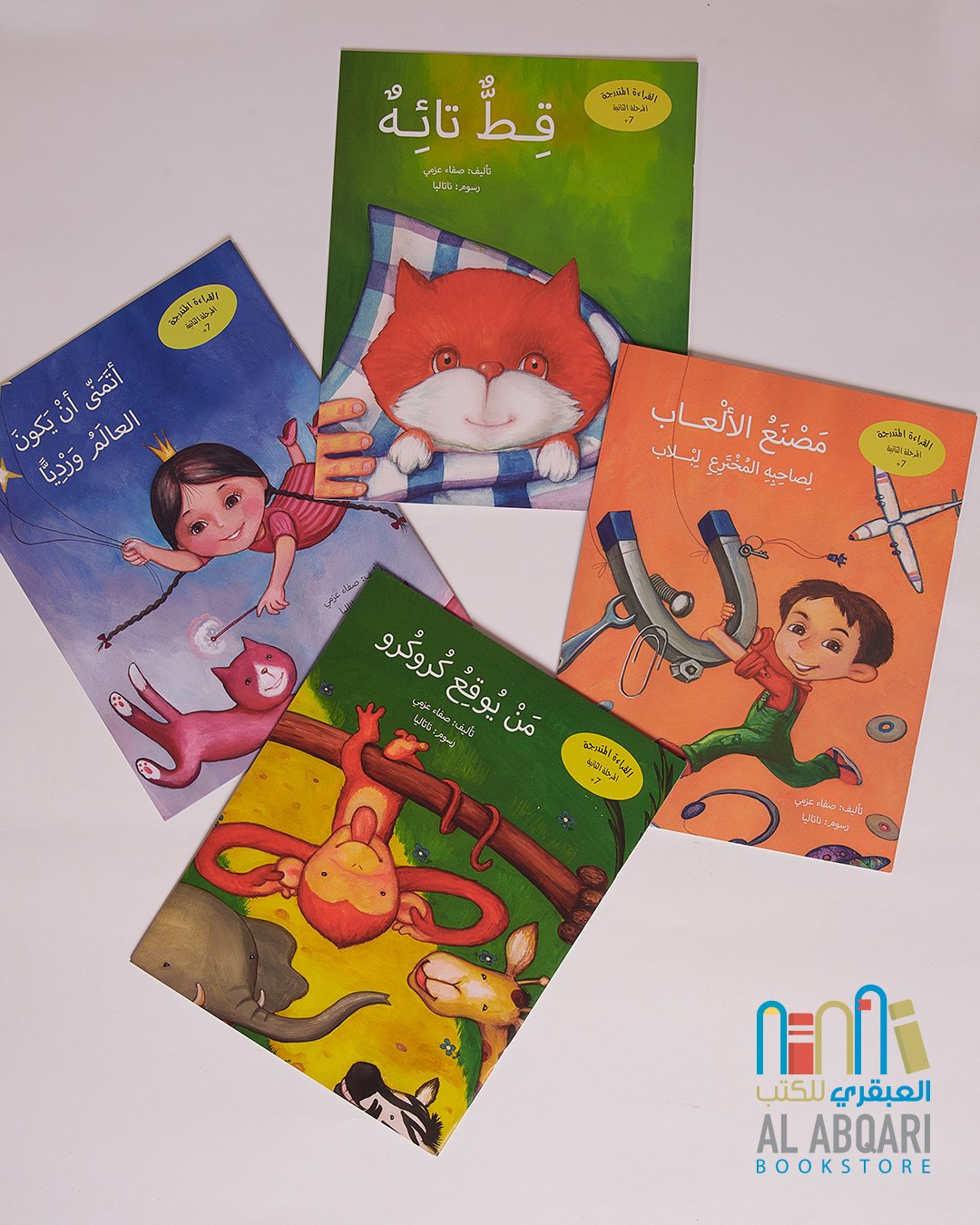 سلسلة القراءة المتدرجة - المرحلة الثانية