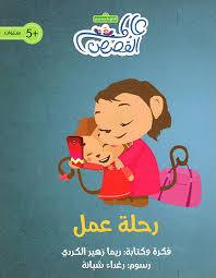 رحلة عمل