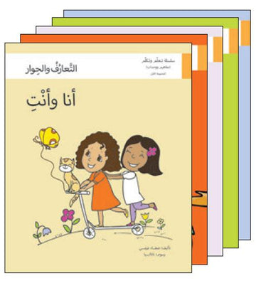 سلسلة تعلم وتكلم المجموعة الأولى
