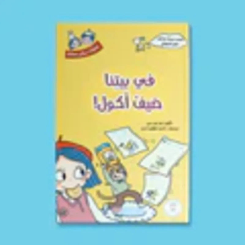 سلسلة يوميّات سالم وسارة