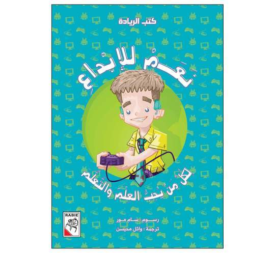 كتب الريادة نعم للإبداع