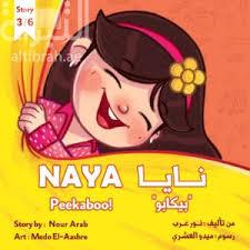 نايا بيكايو