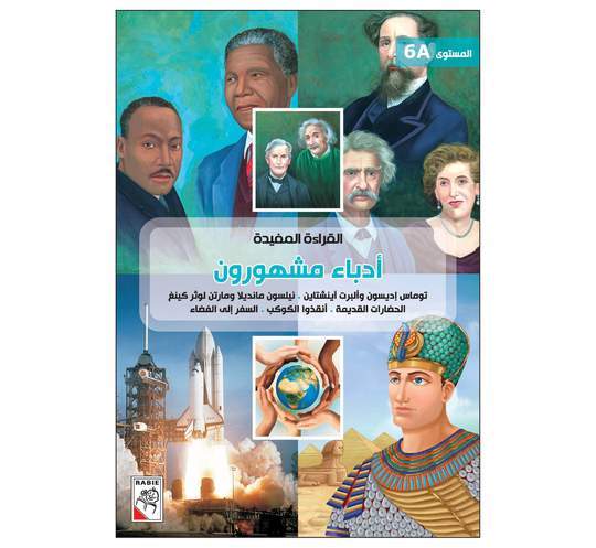 القراءة المفيدة ادباء مشهورون