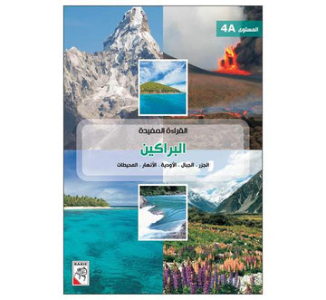 القراءة المفيدة البراكين