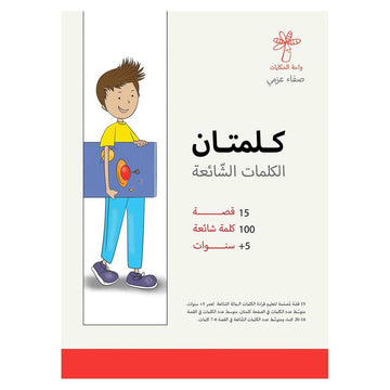 سلسلة كلمتان