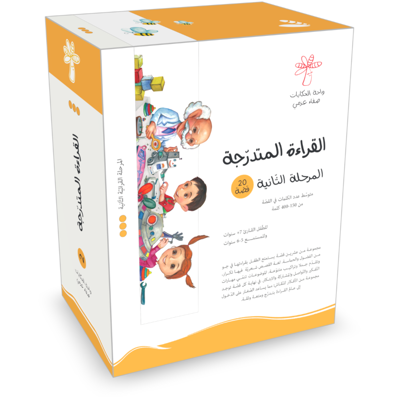 القراءة المتدرجة المستوى الثاني