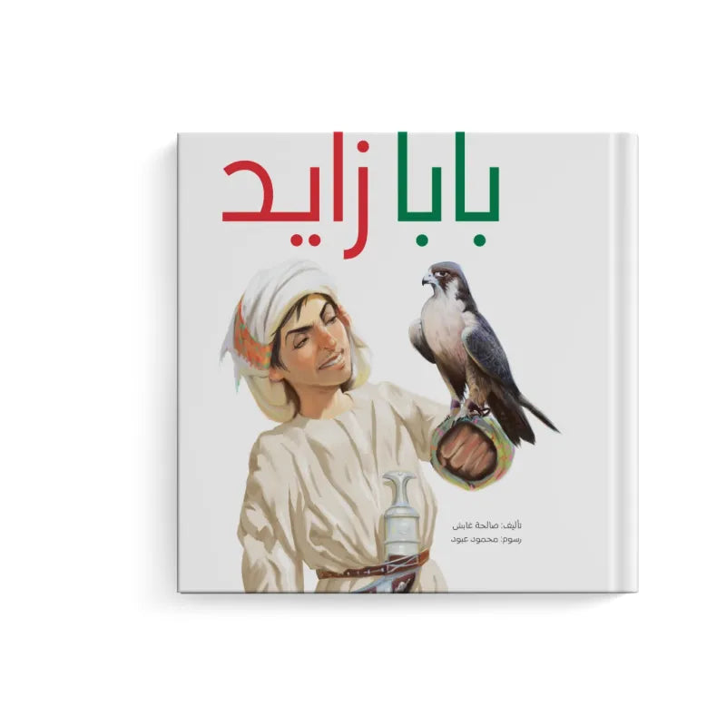 بابا زايد