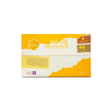القراءة المتسلسلة - متوسط