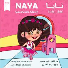 نايا كلاك