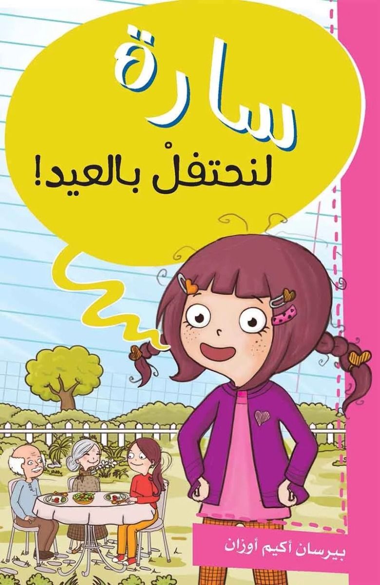 سارة لتحتفل بالعيد